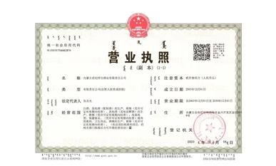 營業(yè)執(zhí)照